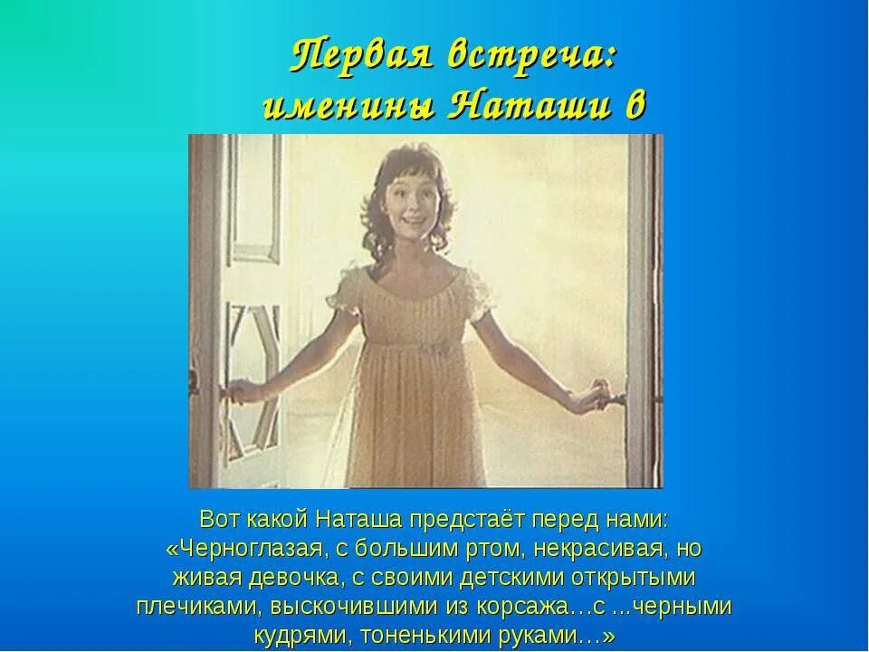 Наташа перед балом. Наташа Ростова. Наташа Ростова образ. Наташа Ростова первая встреча. Образ ростовой.