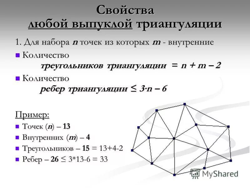 Определение триангуляции. Определение триангуляции