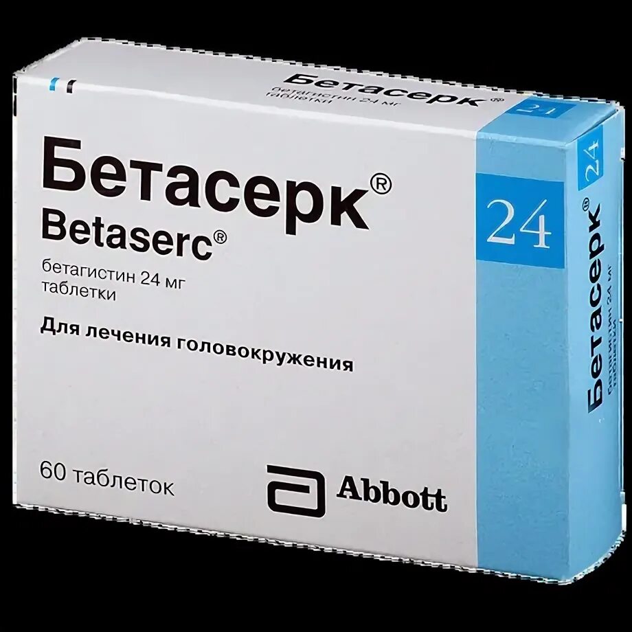 бетасерк 16 мг инструкция. бетасерк 16 мг инструкция. бетасерк 24 миллиграмма. 16мг №30. бетасерк 24 мг.