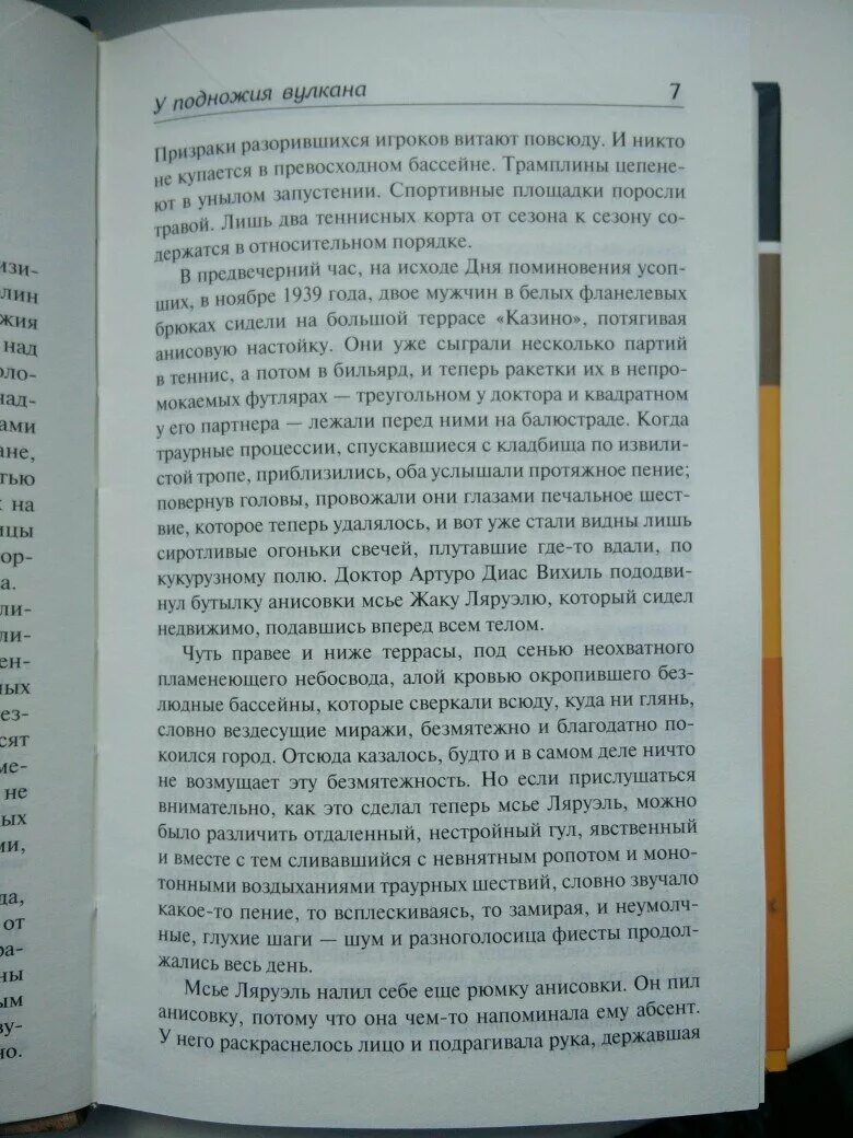 У подножия вулкана малькольм лаури. Малькольм лаури у подножия вулкана. у подножия вулкана книга.