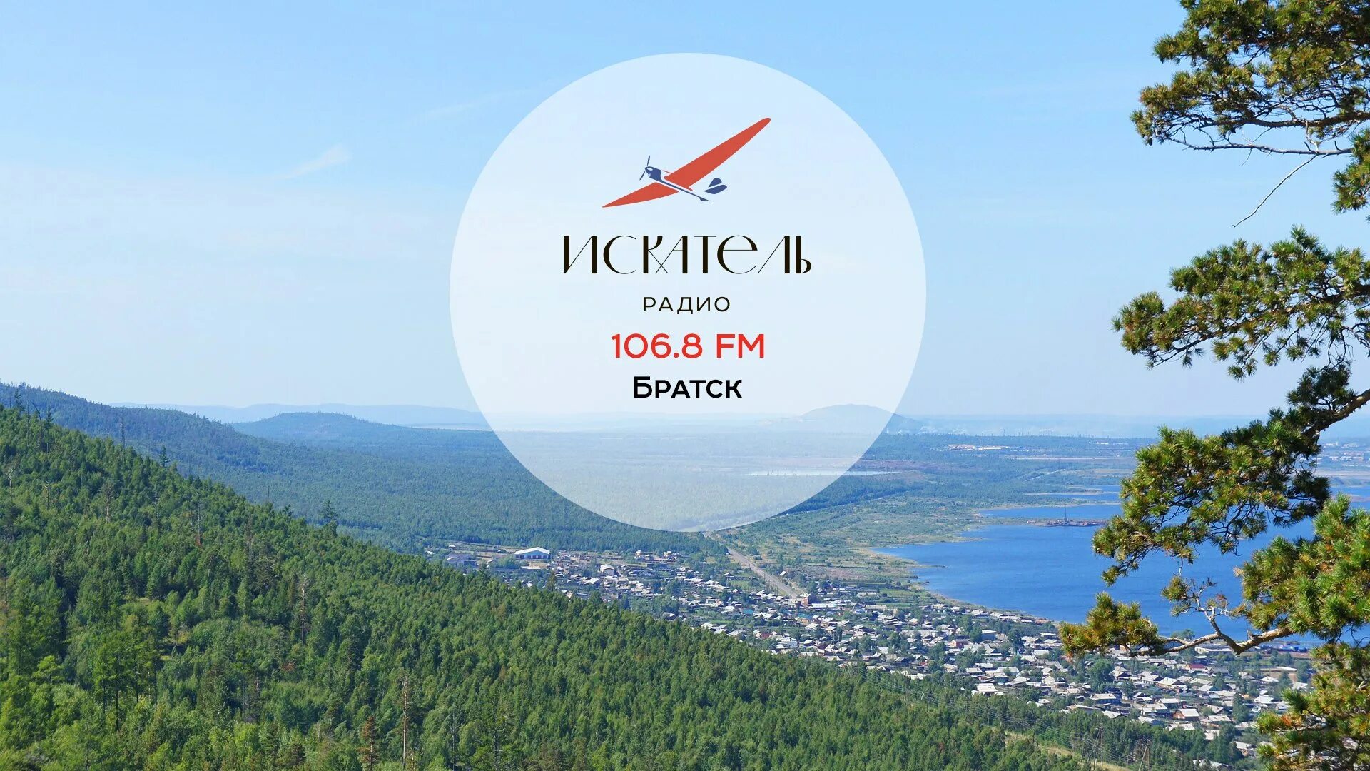 Радио искатель ижевск. Радио искатель иркутск. радио искатель норильск. радио искатель абакан волна. радио искатель (иркутск, 103.1 fm) - местный рекламный блок.