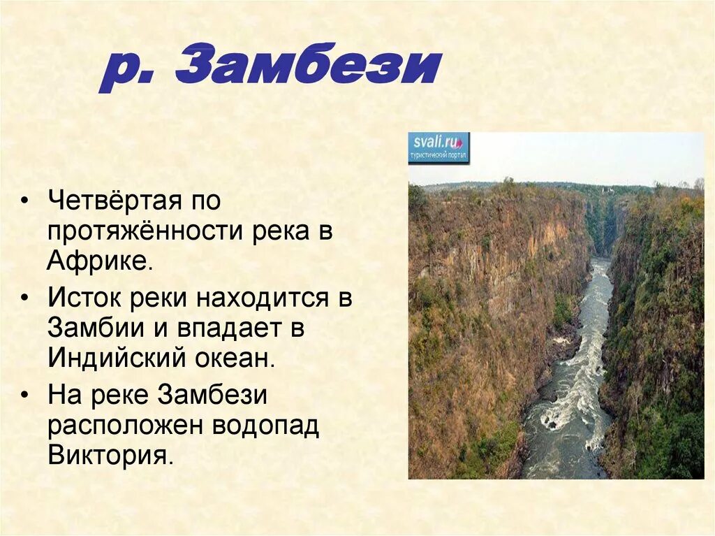 Где берет начало река замбези. Где берет начало река замбези