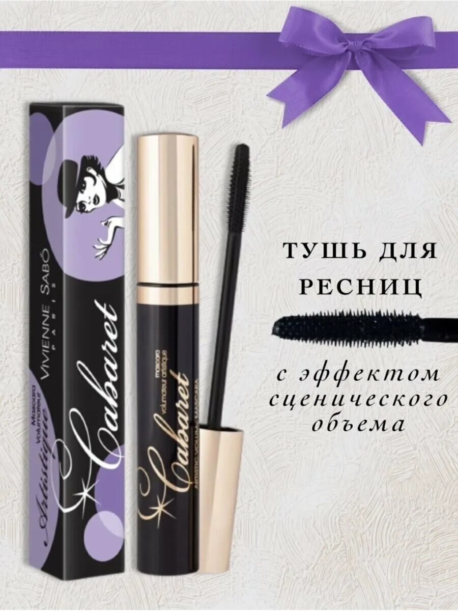 Cabaret mascara. Туш Karabet Vivien Sabo. Тушь Cabaret от Vivienne Sabo. Вивьен сабо тушь 01. Тушь Вивьен сабо Кабарет.