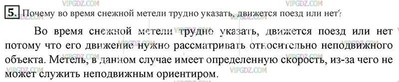 Почему трудно определить. Почему во время снежной метели трудно указать движется поезд. почему во время метели трудно узнать движется поезд или нет. почему во время бури сложно указать движется поезд или нет. почему во время с нижней метели трудно указать движется поезд или нет.