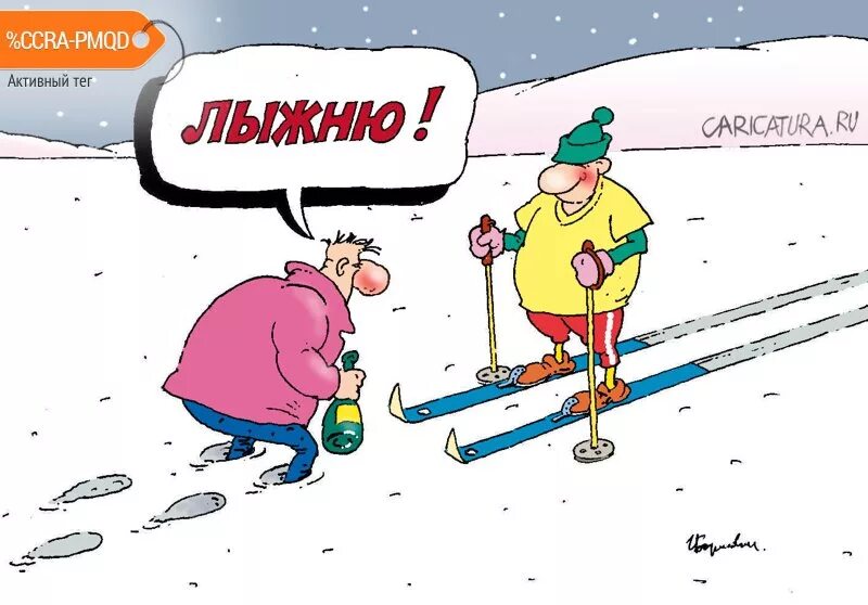 Выражения лыжников. Лыжник карикатура. Лыжи прикол. Смешной лыжник. Анекдот про лыжи.