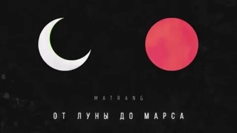 Матранг луна