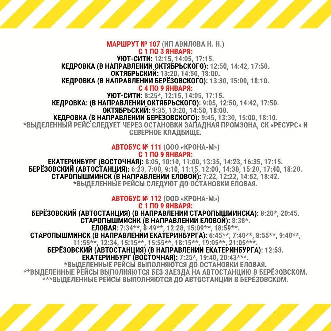 Расписание 150 автобуса березовский екатеринбург. Расписание автобусов Березовский. Расписание автобусов Березовский на праздники. Расписание автобусов Березовский Свердловская 2 автобус. Расписание автобусов Березовский уют Сити.