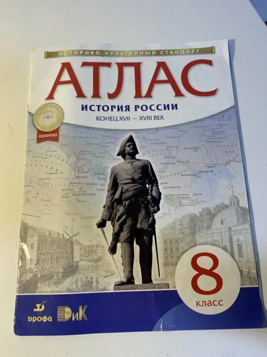 Контурные карты история нового времени 7 класс. Решеба по истории всемирной 7. История 8 класс всемирная история. Контурная карта по всемирной истории 8 класс. Книга по истории школьная.
