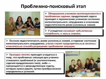Проблемное поисковое обучение