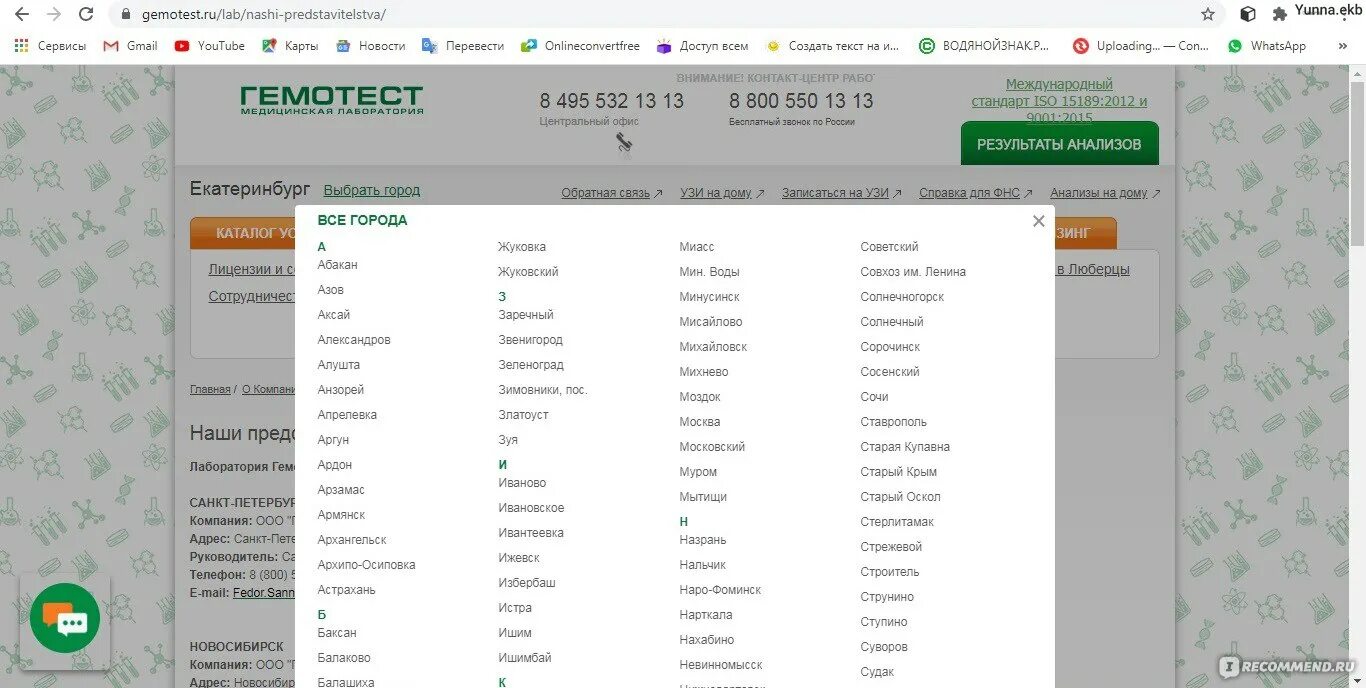 Gemotest ru просмотр результатов. Тест ковид лаборатория Гемотест. Гемотест Анзорей. Гемотест Астрахань. Гемотест ковид.