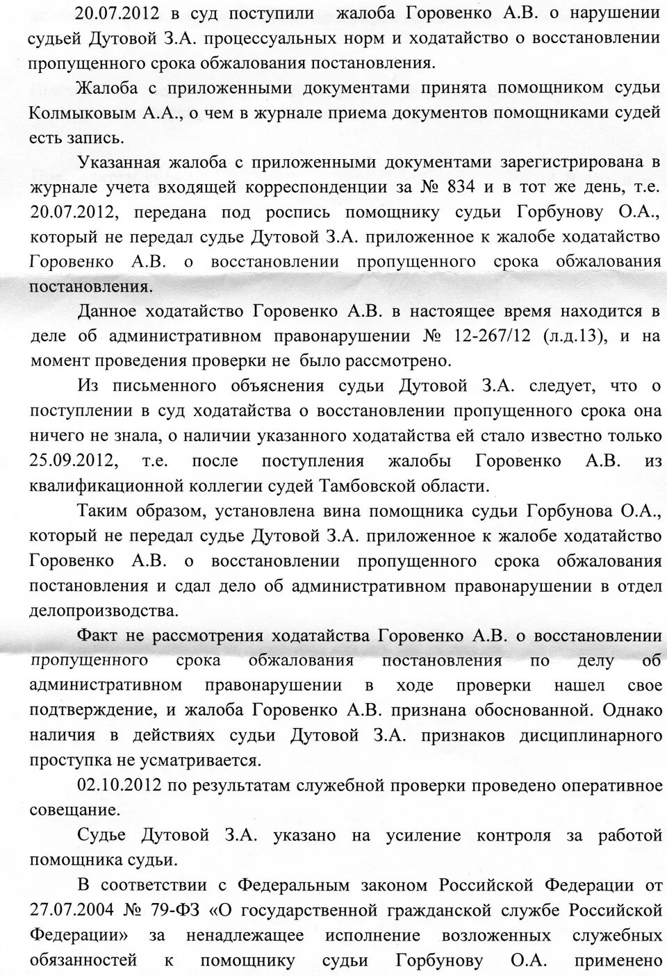 Восстановление сроков обжалования административного правонарушения. Ходатайство о восстановлении срока обжалования постановления. Ходатайство о восстановлении пропущенного срока обжалования. Восстановление пропущенного срока обжалования постановления. Ходатайство по восстановлению срока обжалования постановления.