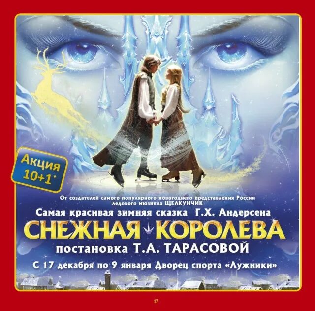 Ледовое шоу снежная королева отзывы