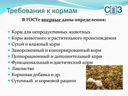 Классификация кормов животного происхождения