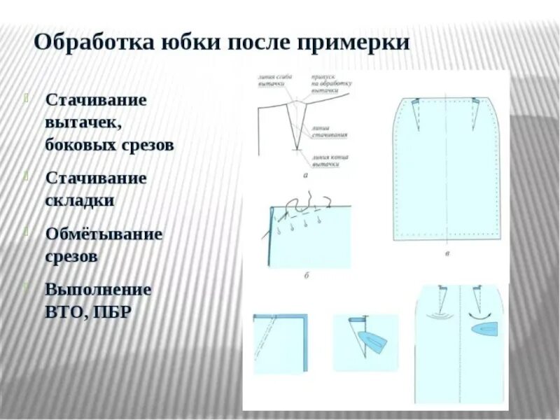При выполнении влажно тепловой обработки концы вытачек