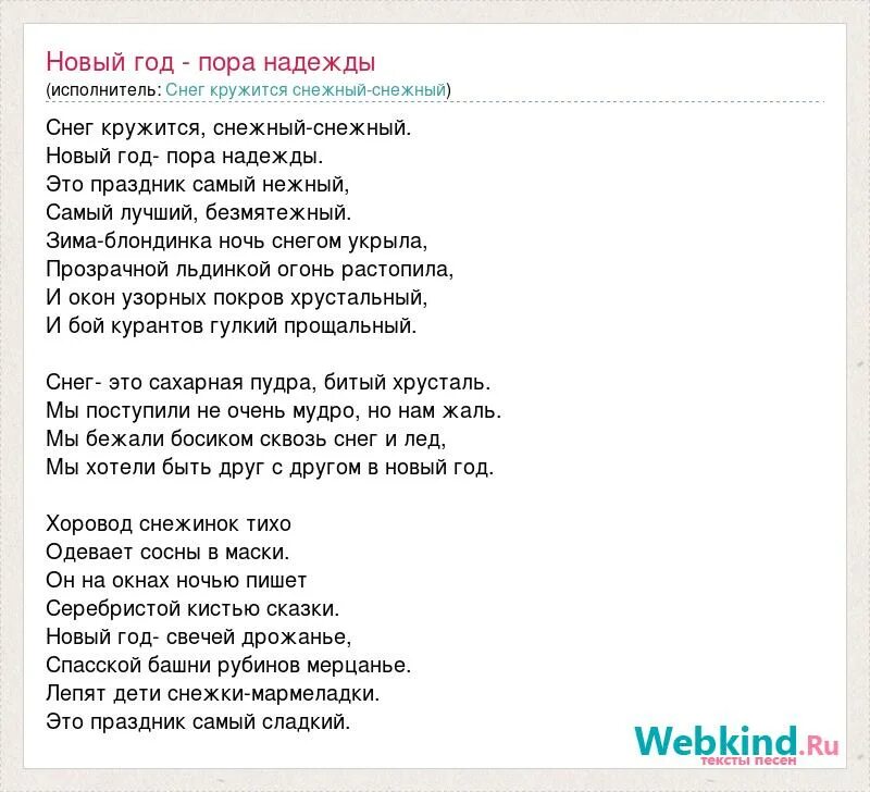 Слова песни снег летает летает. Снег кружится слова. Слова песни снег кружится. Текст песни снег кружится.