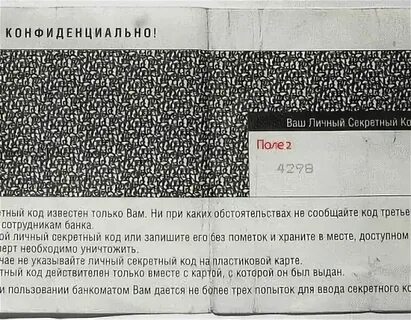 Почта банк как узнать пин код карты