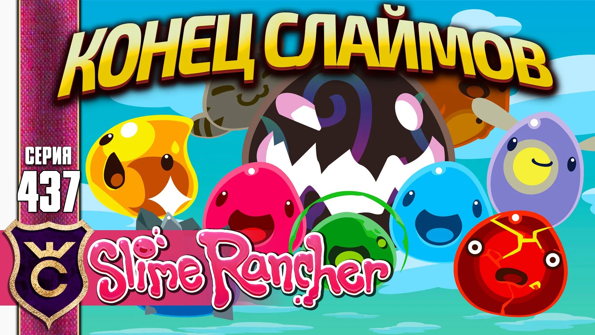 Когда вышел слайм. Бабах СЛАЙМ В Slime Rancher. Slime Rancher Хэллоуин. Радиоактивный СЛАЙМ Slime Rancher. СЛАЙМ ранчер мод на карту.