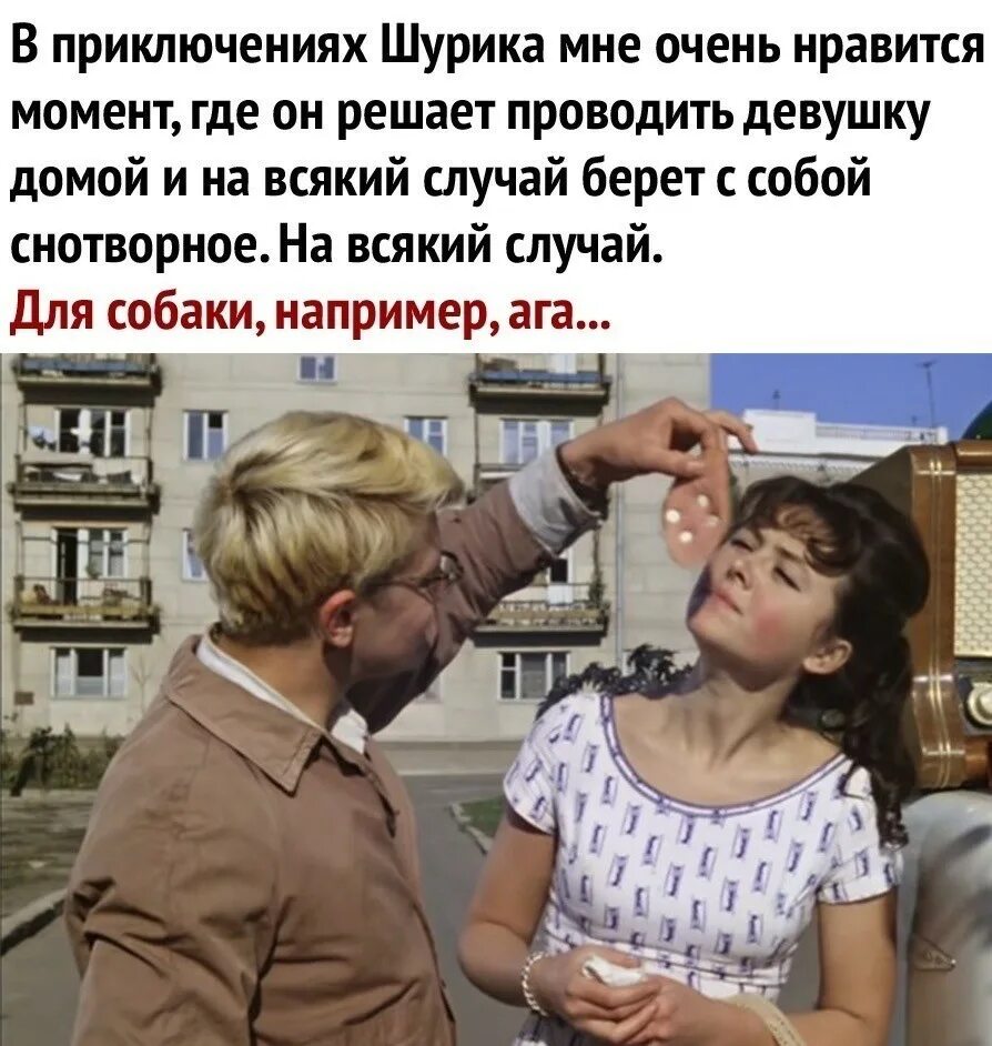 Какую студенческую примету нарушает шурик и лидочка. Шурик приколы. шурик из приключения шурика. шурик наваждение. приключения шурика колбаса.
