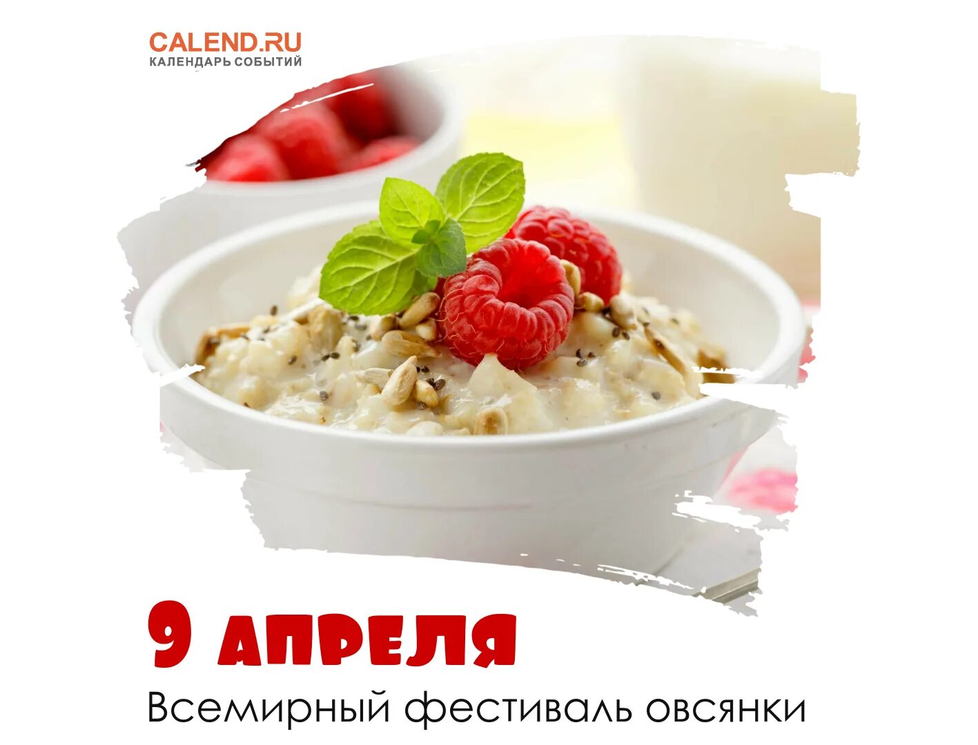 День овсянки 29 октября картинки. День овсянки 29 октября картинки. День овсянки 29 октября картинки. Шутки про овсянку. День овсянки 29 октября картинки.