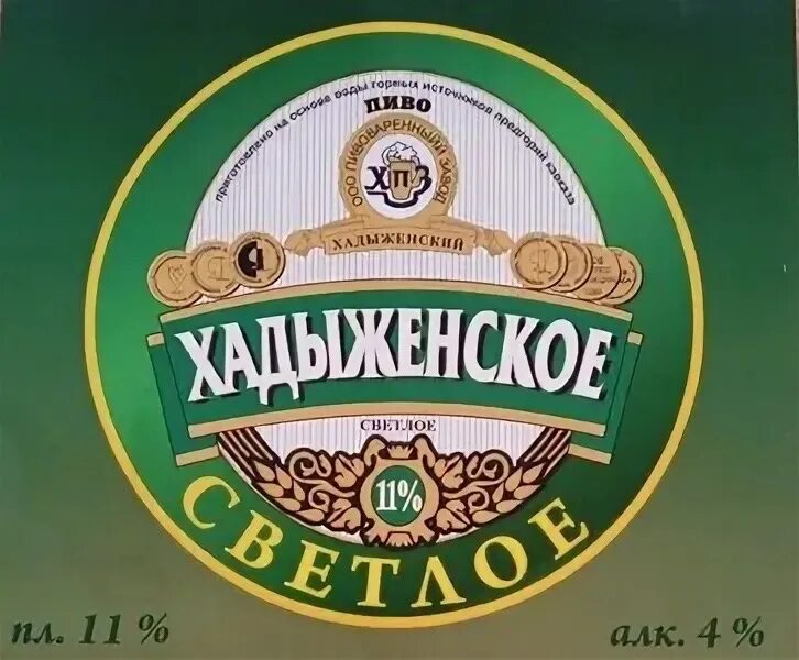 Хадыженский пивоваренный завод владелец. Хадыженский пивзавод логотип. Хадыженск пивзавод. Пивоваренный завод хадыженский сайт. Пивоваренный завод хадыженский сайт.