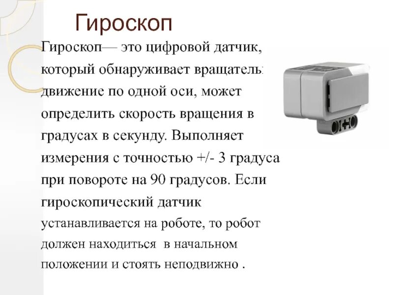 Функция датчика