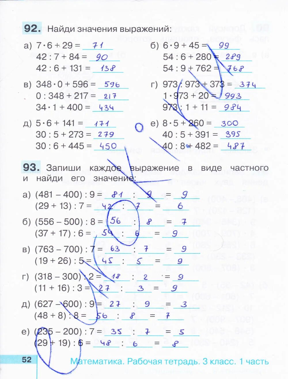 Математика 3 класс рабочая тетрадь Истомина. Рабочая тетрадь по математике 3 класс Истомина. Гдз по математике 3 класс 1 часть рабочая тетрадь стр 52. Математика 3 класс рабочая тетрадь 2 часть Истомина Редько ответы. Математика 3 класс рабочая истомина редько
