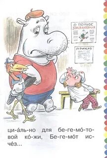 Читать бегемота