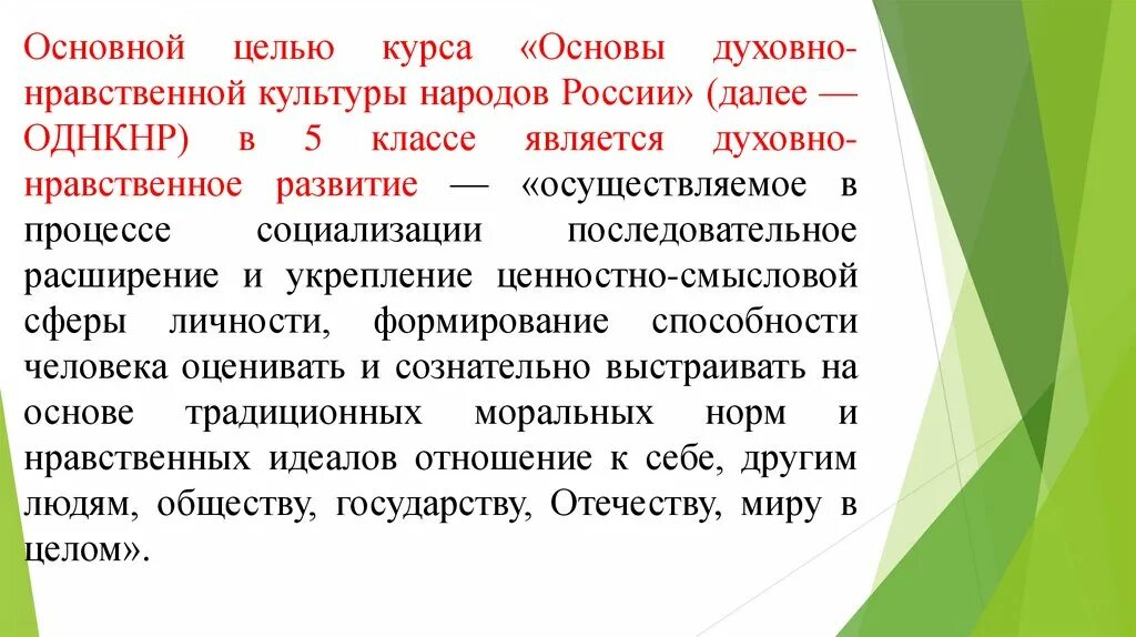 Основы духовно-нравственной культуры. Основы духовной и нравственной культуры. Основы духовно-нравственной культуры народов России. Духовно нравственные культуры России.