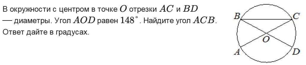 В окружности с центром о АС И ВД диаметры угол. В окружности с центром о отрезки АС. АС И ВД диаметры окружности. Отрезки АС И ВД диаметры окружности с центром о угол. Точка о центр окружности асв 24