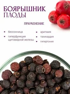 Состав плодов боярышника