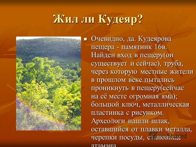 Атаман кудеяр легенда. Ермак разбойник. Сообщение об атамане кудеяре. Атаман разбойник на руси. Кудеяр, брат ивана грозного.