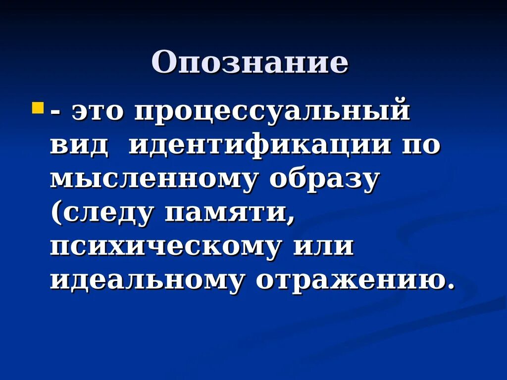 Опознание. Тактика предъявления для опознания презентация. Опознание в уголовном процессе. Опознавание предметов. Правила опознания