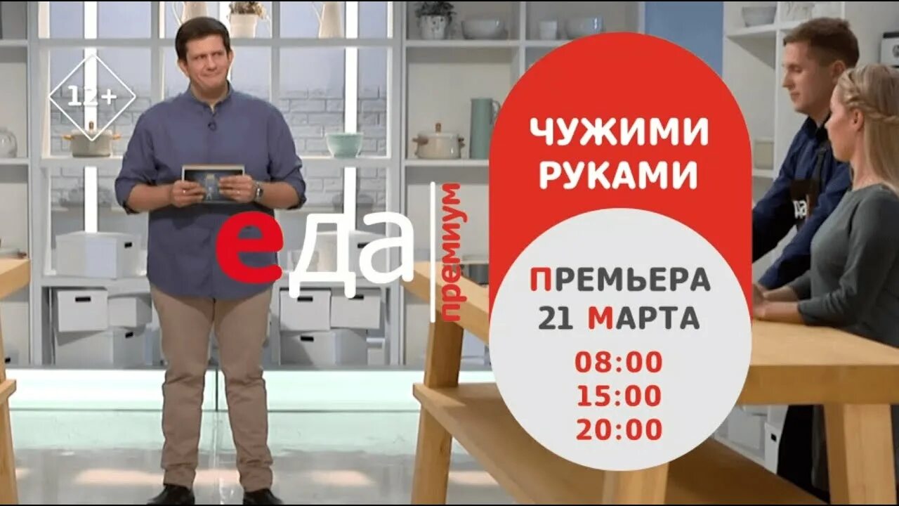 Канал еда премиум. Телеканал еда премиум чужими руками. Телеканал еда премиум логотип. Ведущий канала еда. Канал фуд тайм