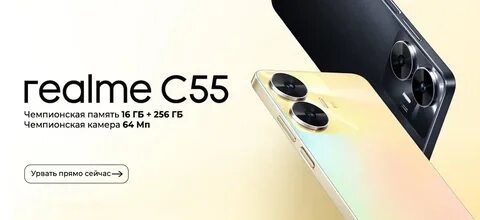 Смартфон realme c55 8 256gb