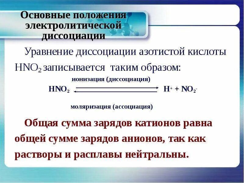 Уравнение диссоциации hno3. Hno2 уравнение диссоциации. Как составить формулу диссоциации. Hno2 диссоциация