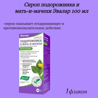 Как заваривать подорожник от кашля