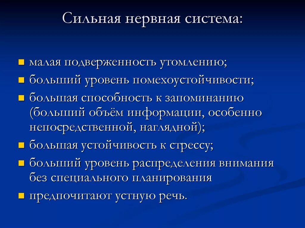 Почему сильно нервничаешь. Сильная нервная система. Признаки сильной нервной системы. Средне сильная нервная система характеристика. Средне сильный Тип нервной системы характеристика.