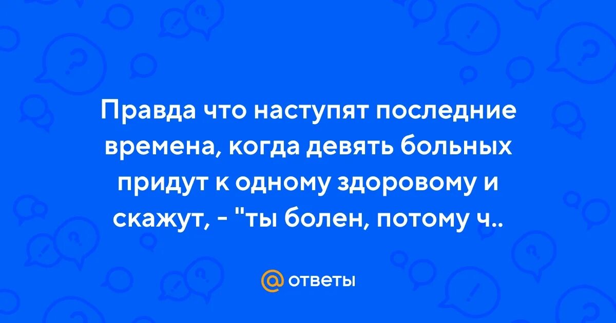 Настали последние дни