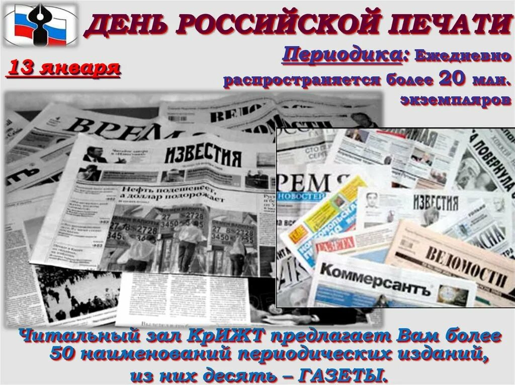 Какого числа день печати. Какого числа день печати