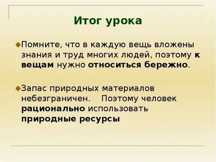 Помнить занятие