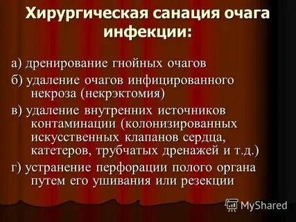 Нии очаговых инфекций