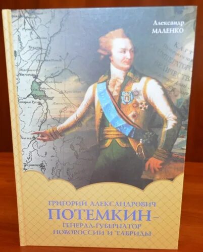 Потемкин современник. Потемкин современник. Портрет григория потемкина. Потемкин гравюра. Потемкин современник.