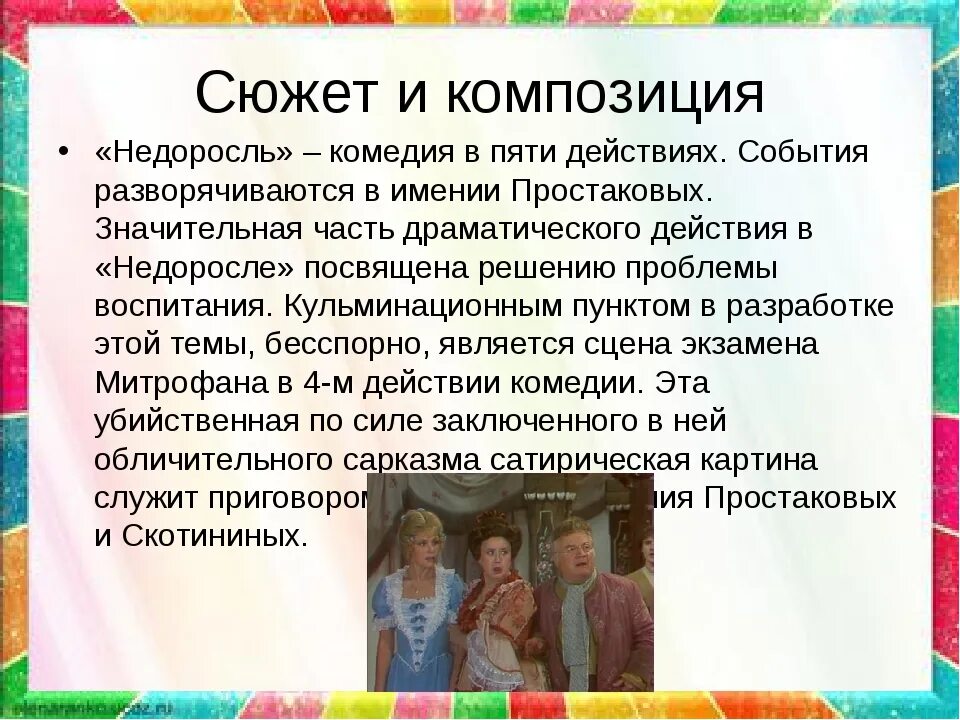 Краткое содержание недоросль 8 класс очень кратко. Недоросль краткое содержание. Композиция комедии Недоросль. Фонвизин Недоросль краткое содержание. Краткий сюжет Недоросль.