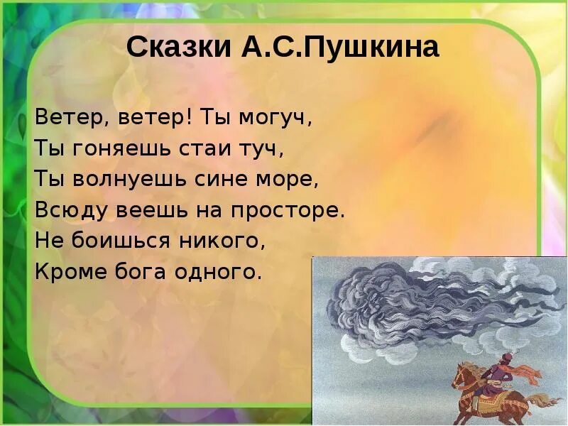 Ветер ветер что за сказка