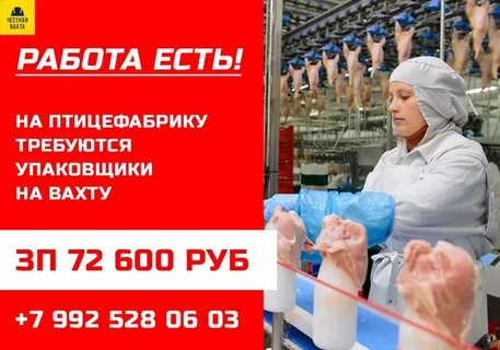 Вахта для женщины ростов