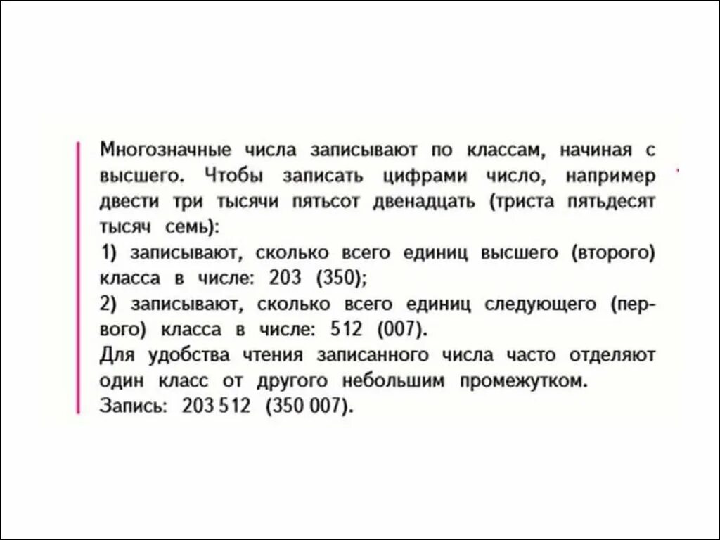 Многозначные числа записывают по классам начиная. Свойства многозначного числа. Доклад многозначные числа. Текст с многозначными числами. Двести пятьдесят семь тысяч