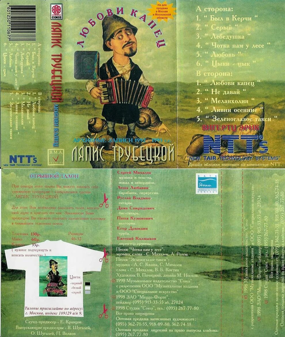 Ляпис Трубецкой - Любови капец (1998). Ляпис Трубецкой кассета. Ляпис Трубецкой красота альбом. Ляпис Трубецкой Любови капец обложка.