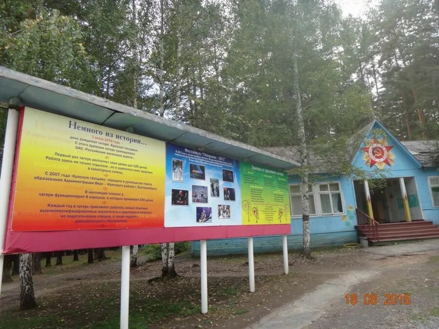 детский лагерь красная гвоздика сысерть. пионерский лагерь красная гвоздика свердловская область. детский лагерь красная гвоздика. красная гвоздика лагерь екатеринбург 2023. детский лагерь красная гвоздика.