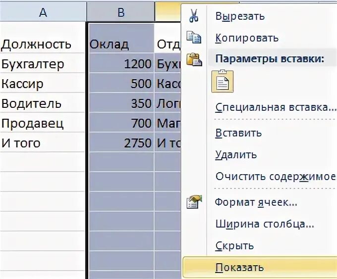 Как открыть скрытые столбцы. Как показать скрытые столбцы в эксель. как показать скрытые столбцы в excel. скрыть колонки в экселе. как скрыть столбец в excel.