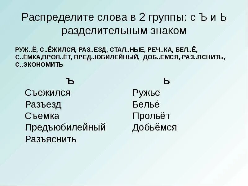 Распределить слова по группам горемыка. Ёжится значение слова.